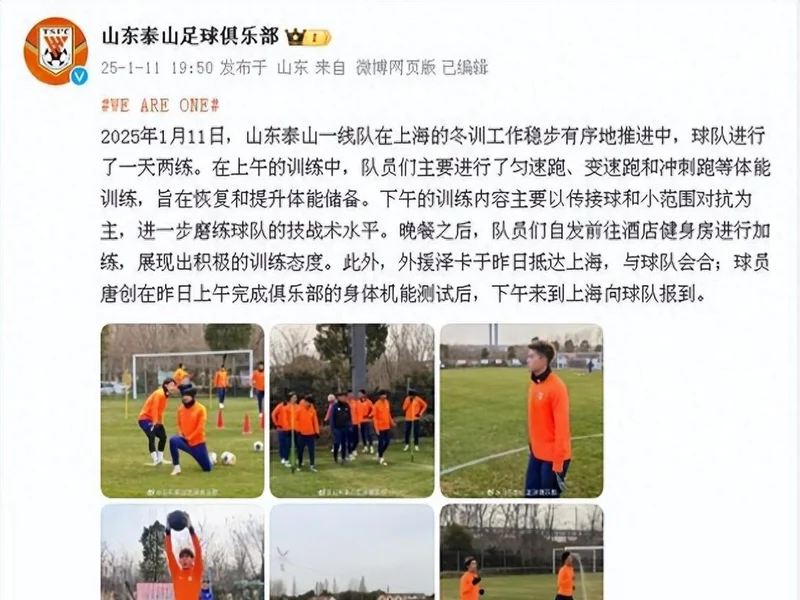 记者:泰山外援预计16号之后抵达,德尔加多也会归队参加冬训